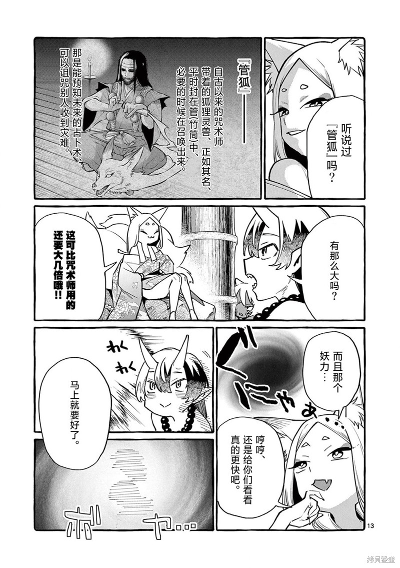 《正后方的神威》漫画最新章节第43话免费下拉式在线观看章节第【14】张图片