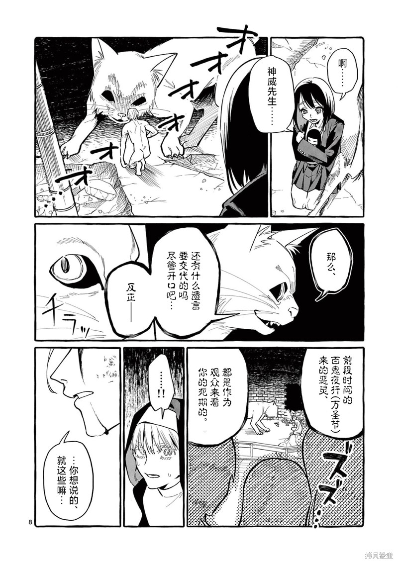 《正后方的神威》漫画最新章节第39话免费下拉式在线观看章节第【9】张图片