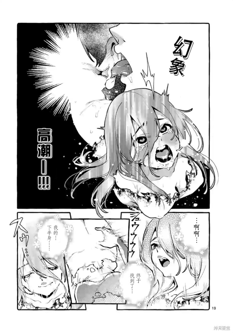 《正后方的神威》漫画最新章节第2话免费下拉式在线观看章节第【19】张图片