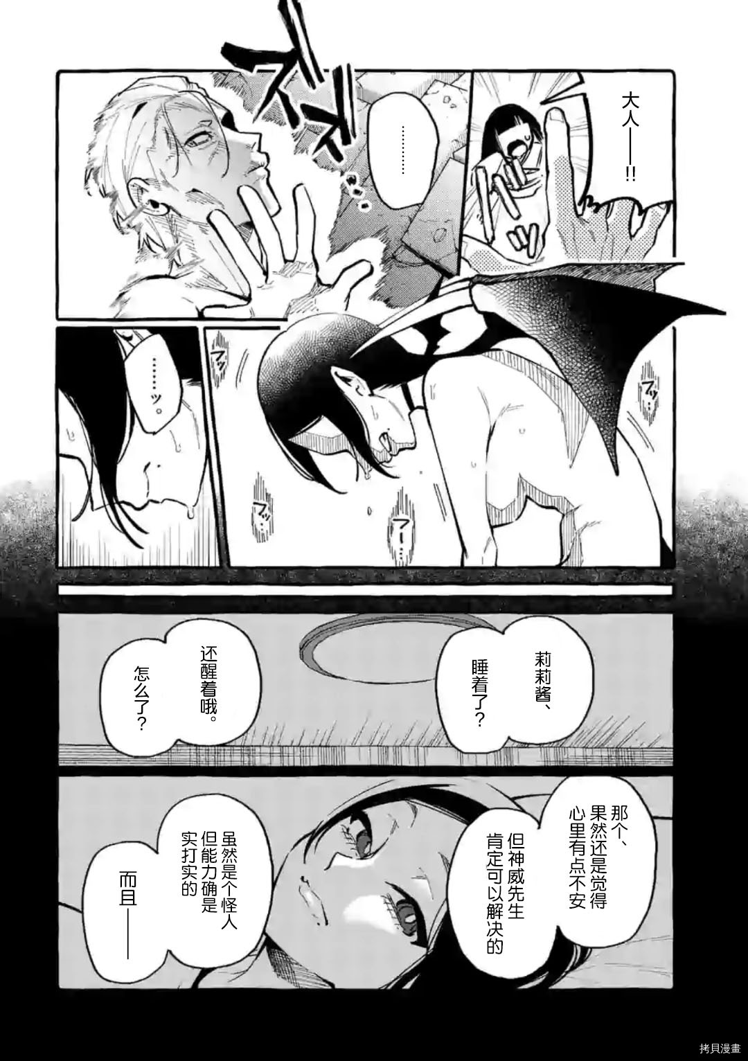 《正后方的神威》漫画最新章节第29话免费下拉式在线观看章节第【11】张图片