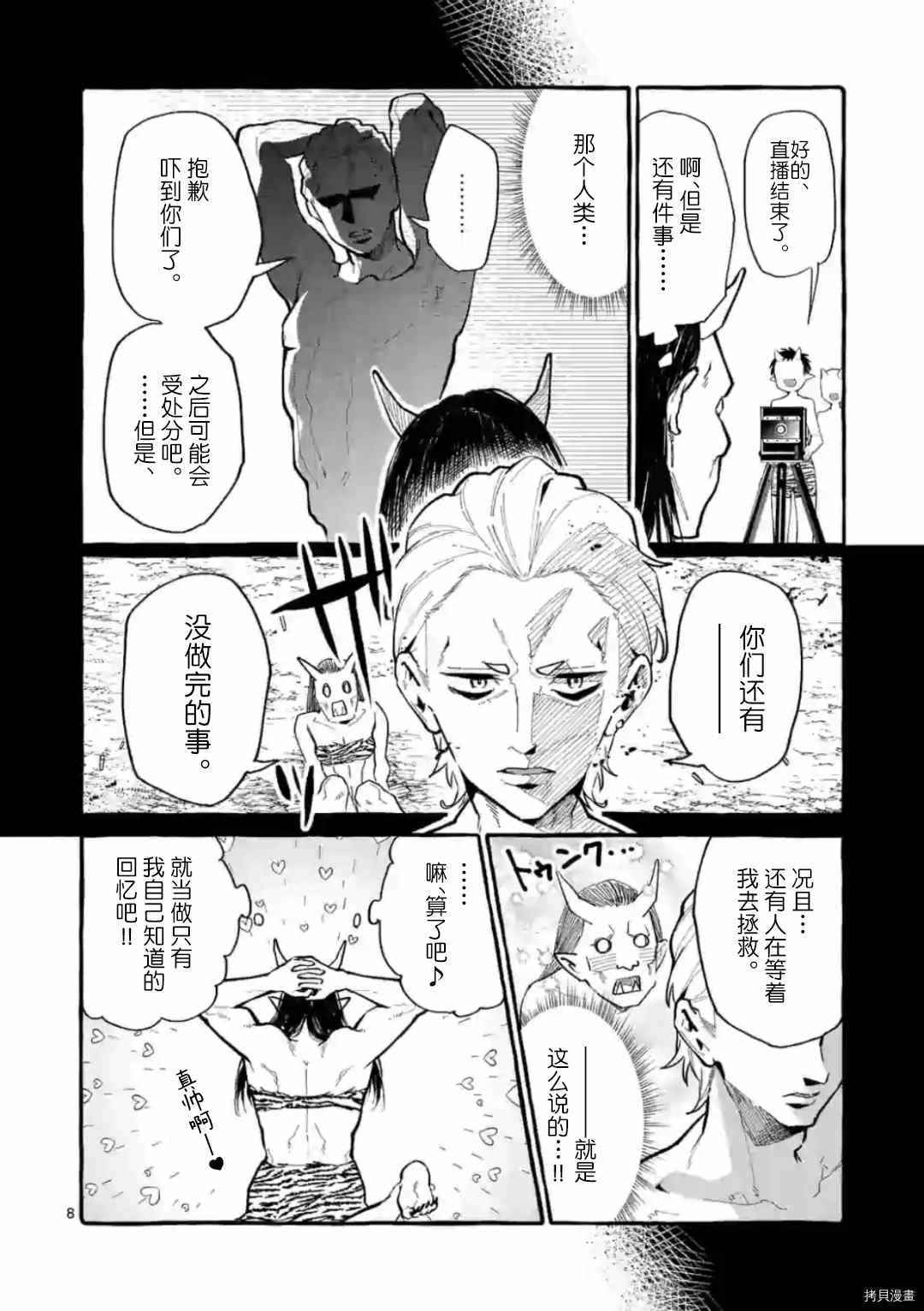 《正后方的神威》漫画最新章节第22话免费下拉式在线观看章节第【8】张图片