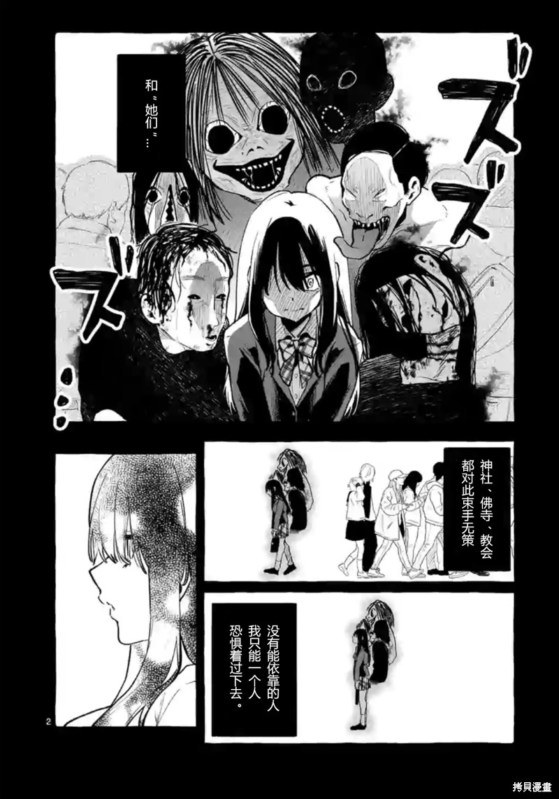 《正后方的神威》漫画最新章节第2话免费下拉式在线观看章节第【2】张图片