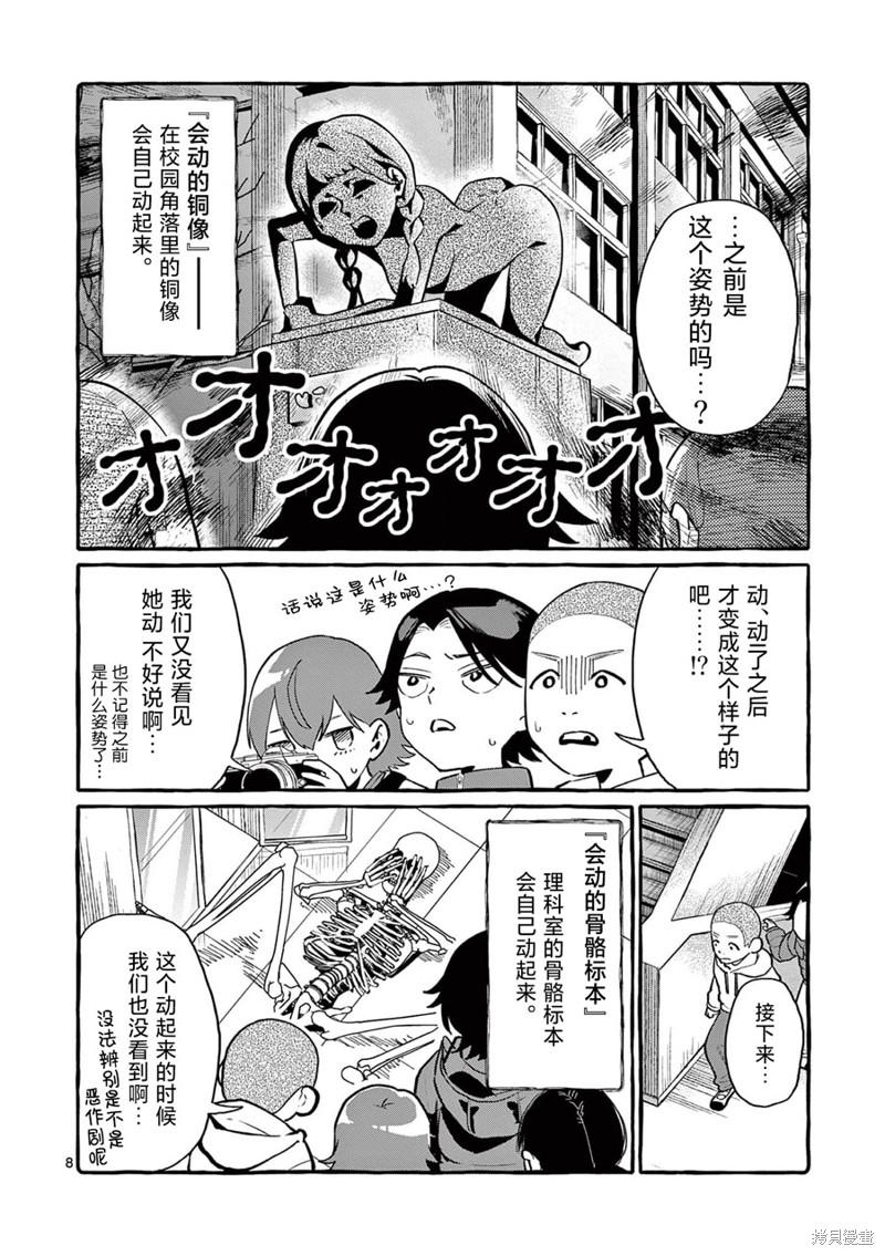 《正后方的神威》漫画最新章节第44话免费下拉式在线观看章节第【9】张图片