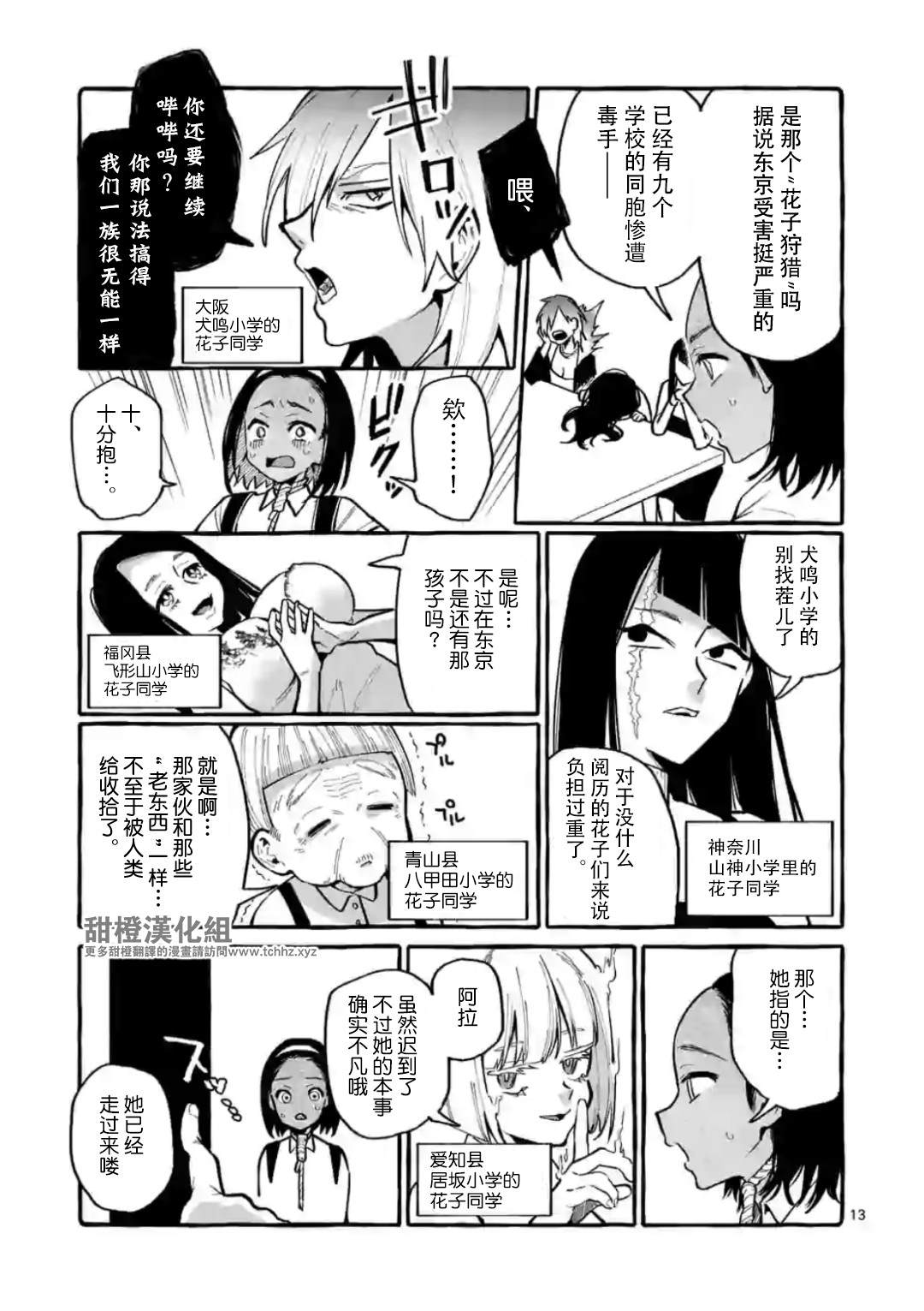 《正后方的神威》漫画最新章节第11话免费下拉式在线观看章节第【13】张图片