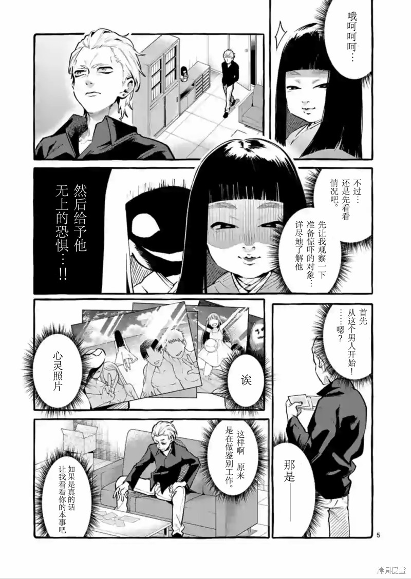 《正后方的神威》漫画最新章节第4话免费下拉式在线观看章节第【5】张图片