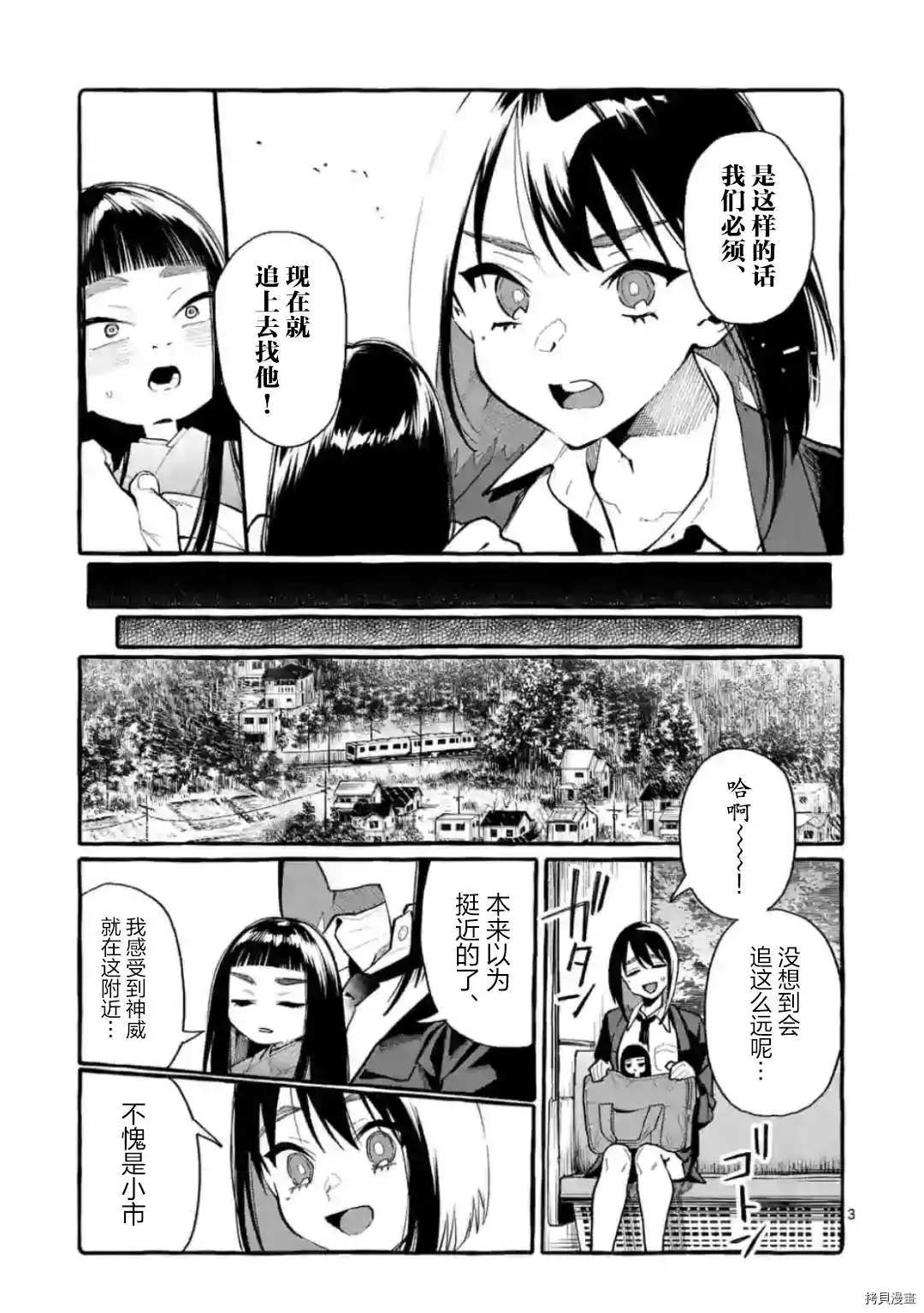 《正后方的神威》漫画最新章节第17话免费下拉式在线观看章节第【3】张图片