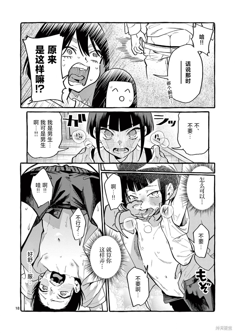 《正后方的神威》漫画最新章节第40话免费下拉式在线观看章节第【19】张图片