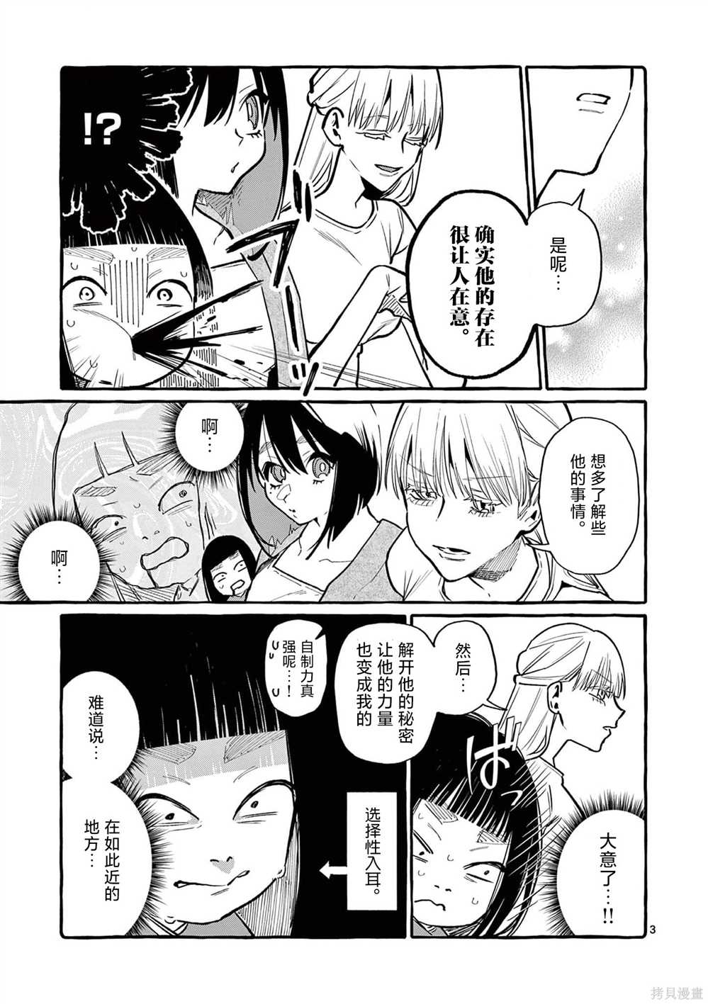 《正后方的神威》漫画最新章节第37话免费下拉式在线观看章节第【4】张图片