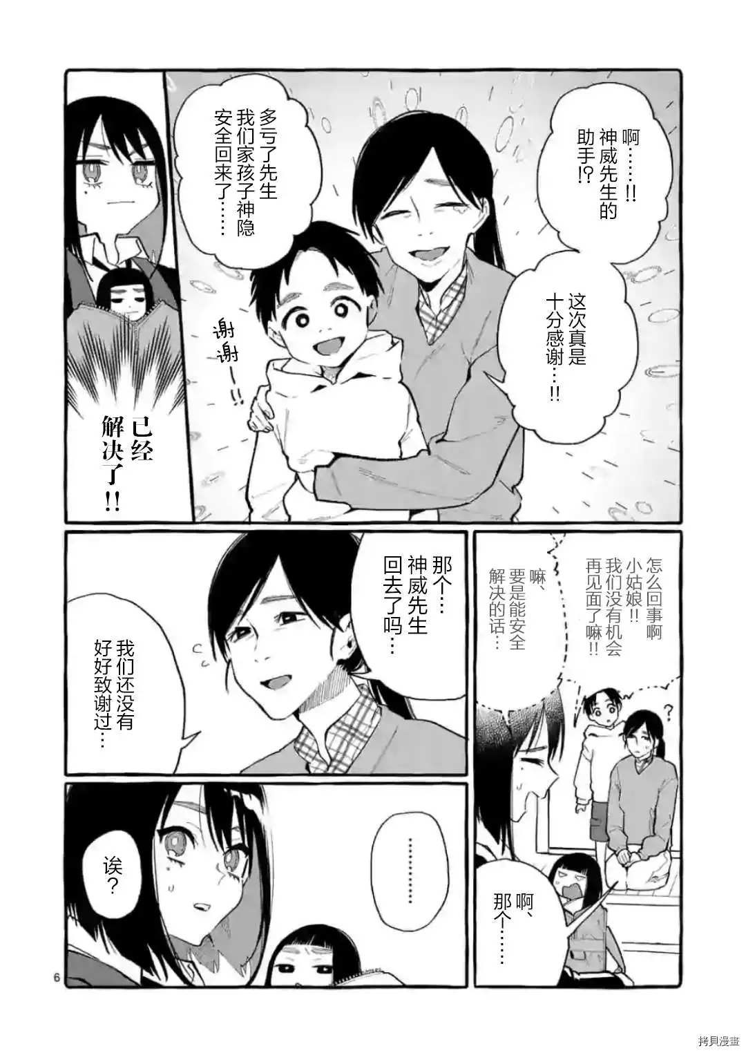 《正后方的神威》漫画最新章节第17话免费下拉式在线观看章节第【6】张图片