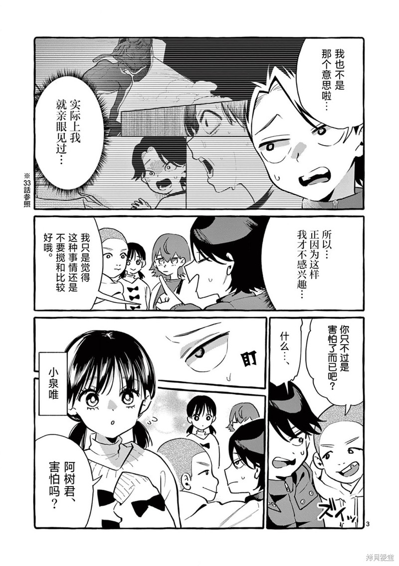 《正后方的神威》漫画最新章节第44话免费下拉式在线观看章节第【4】张图片