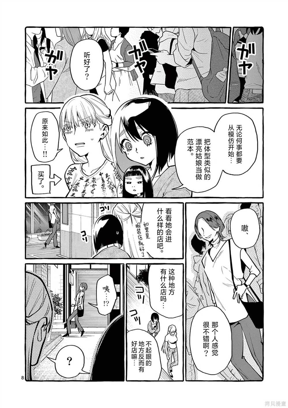 《正后方的神威》漫画最新章节第37话免费下拉式在线观看章节第【9】张图片