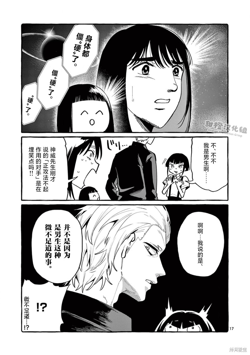 《正后方的神威》漫画最新章节第40话免费下拉式在线观看章节第【18】张图片