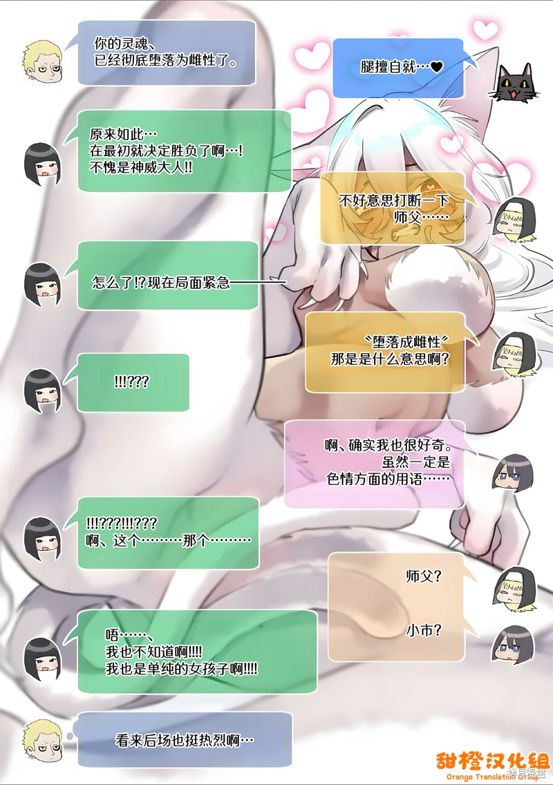 《正后方的神威》漫画最新章节第39话免费下拉式在线观看章节第【22】张图片