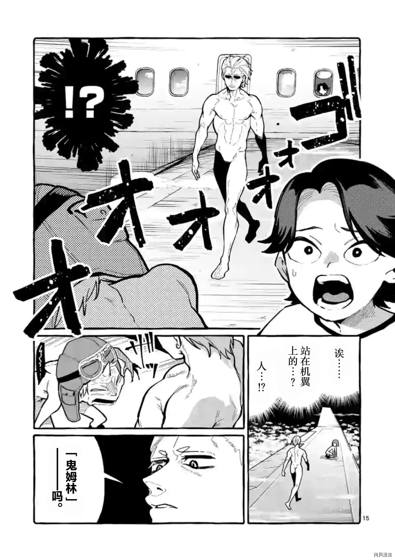 《正后方的神威》漫画最新章节第33话免费下拉式在线观看章节第【15】张图片