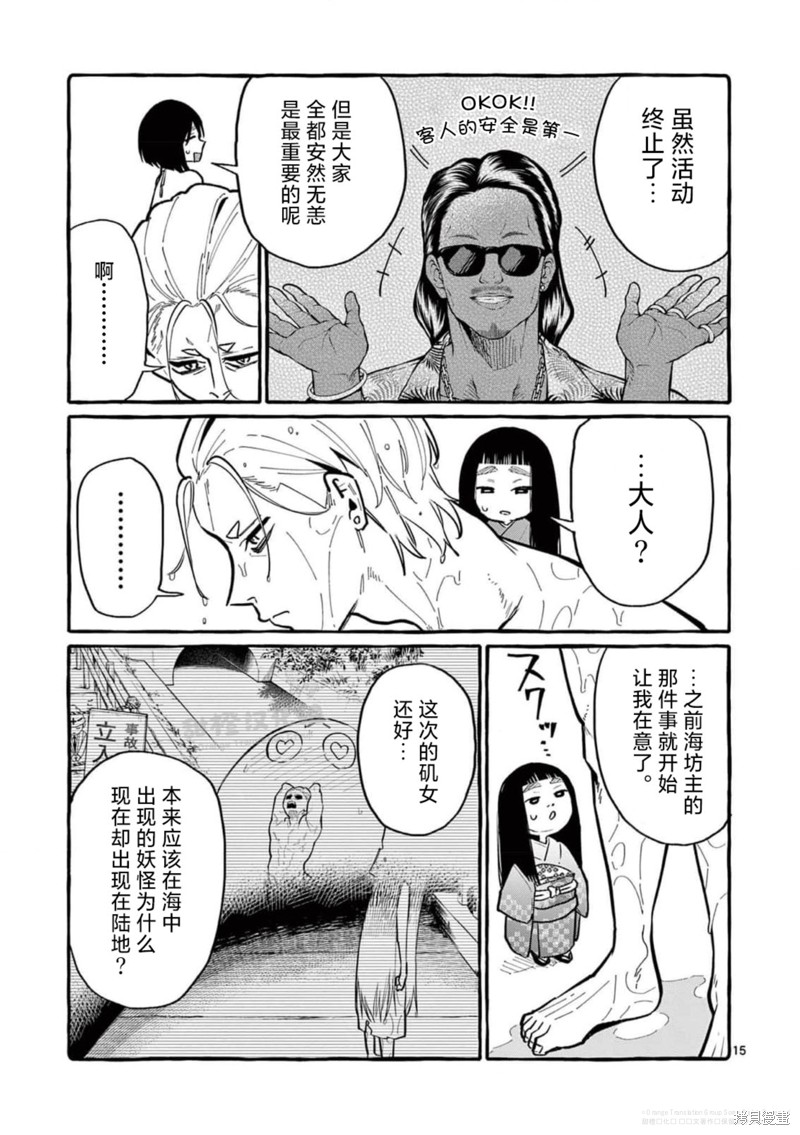 《正后方的神威》漫画最新章节第53话免费下拉式在线观看章节第【15】张图片