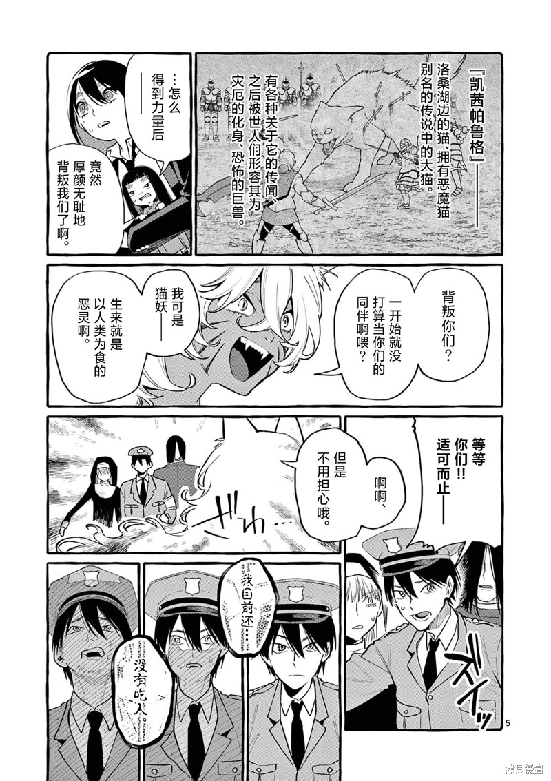 《正后方的神威》漫画最新章节第39话免费下拉式在线观看章节第【6】张图片