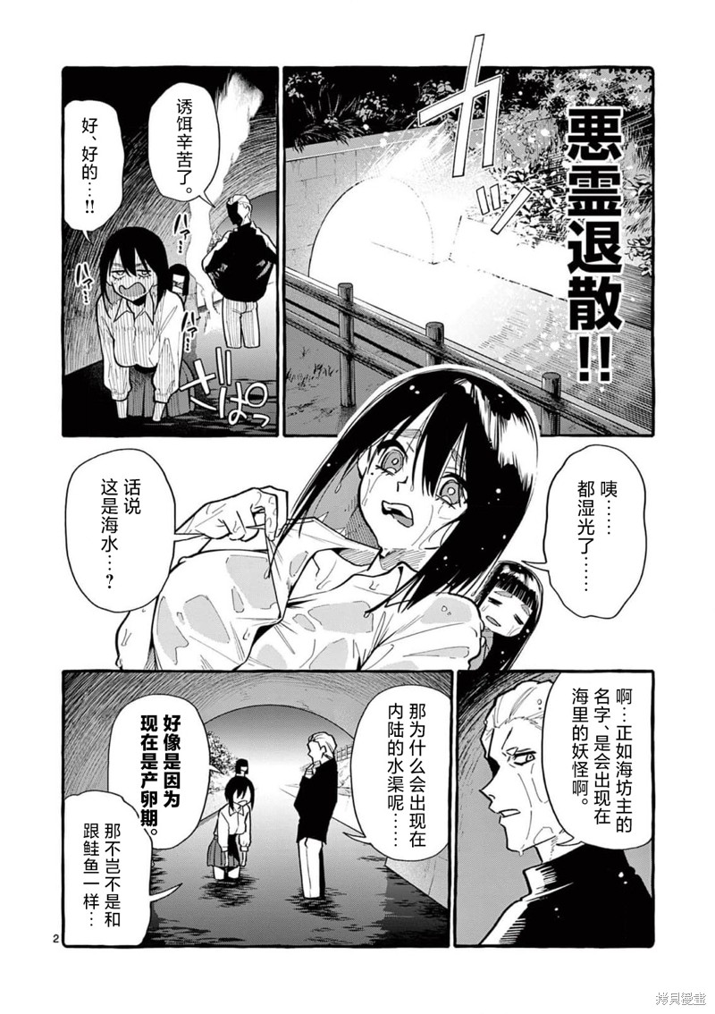 《正后方的神威》漫画最新章节第52话免费下拉式在线观看章节第【2】张图片