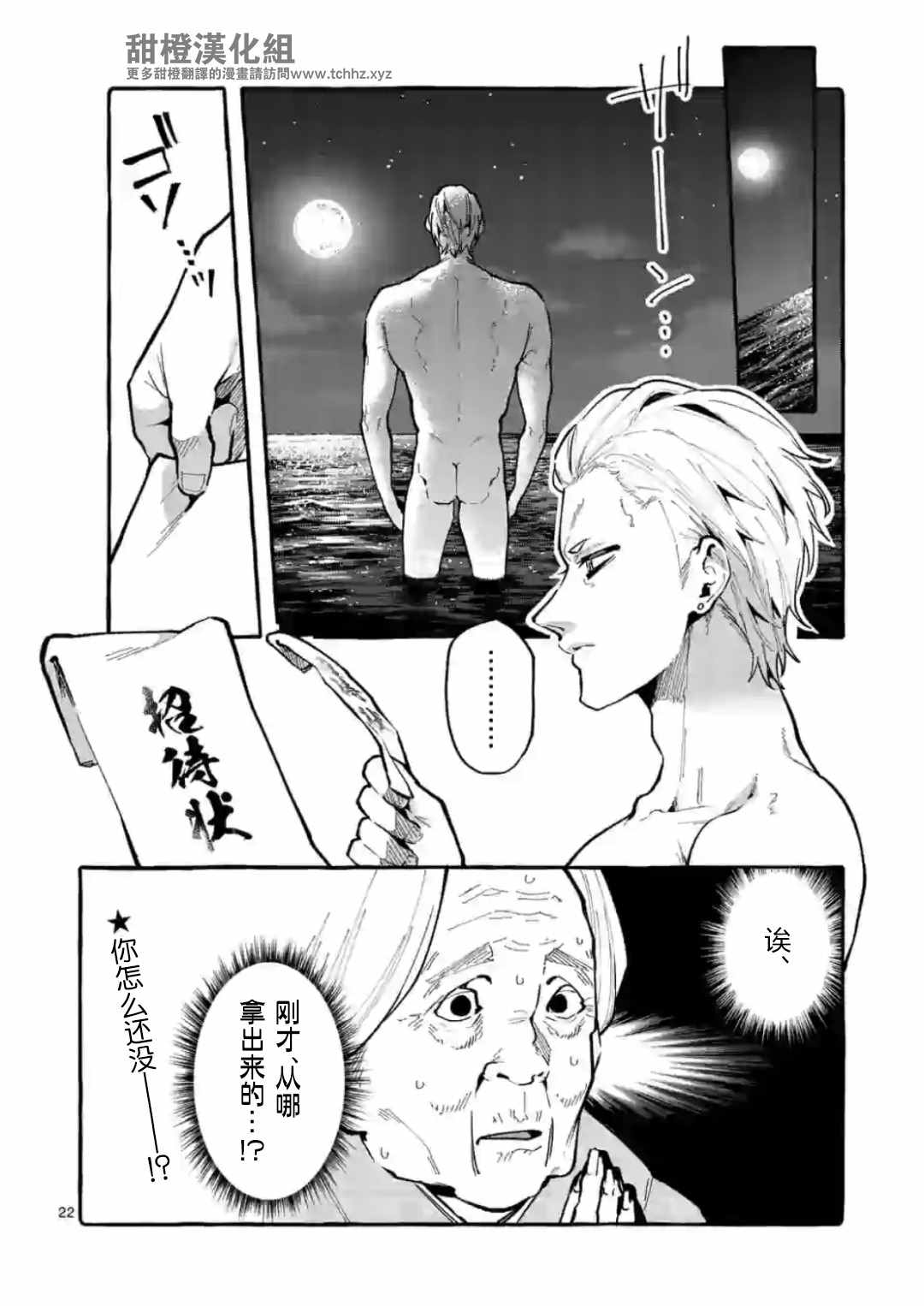 《正后方的神威》漫画最新章节第14话免费下拉式在线观看章节第【22】张图片