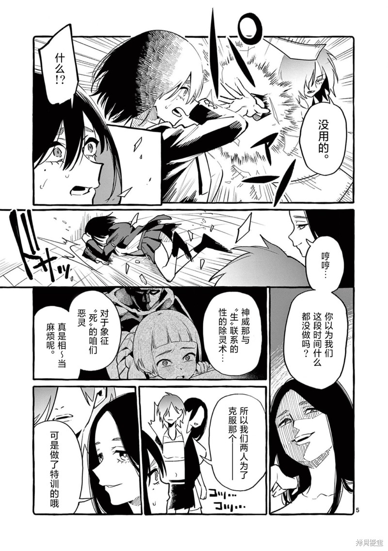 《正后方的神威》漫画最新章节第46话免费下拉式在线观看章节第【5】张图片