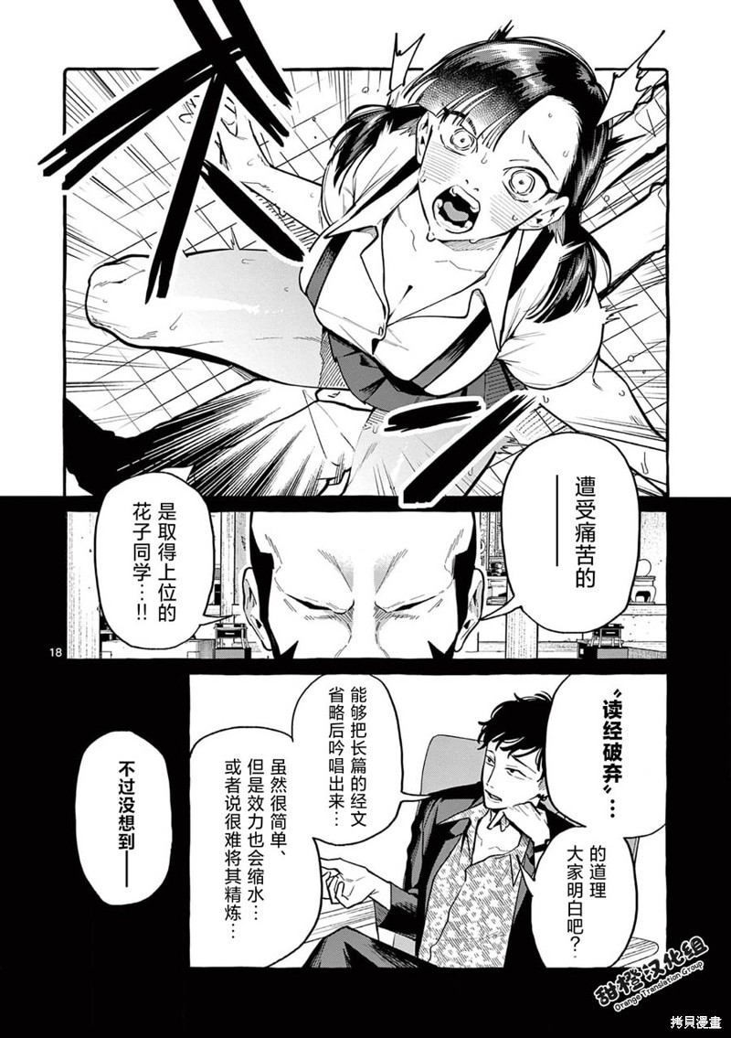 《正后方的神威》漫画最新章节第41话免费下拉式在线观看章节第【19】张图片