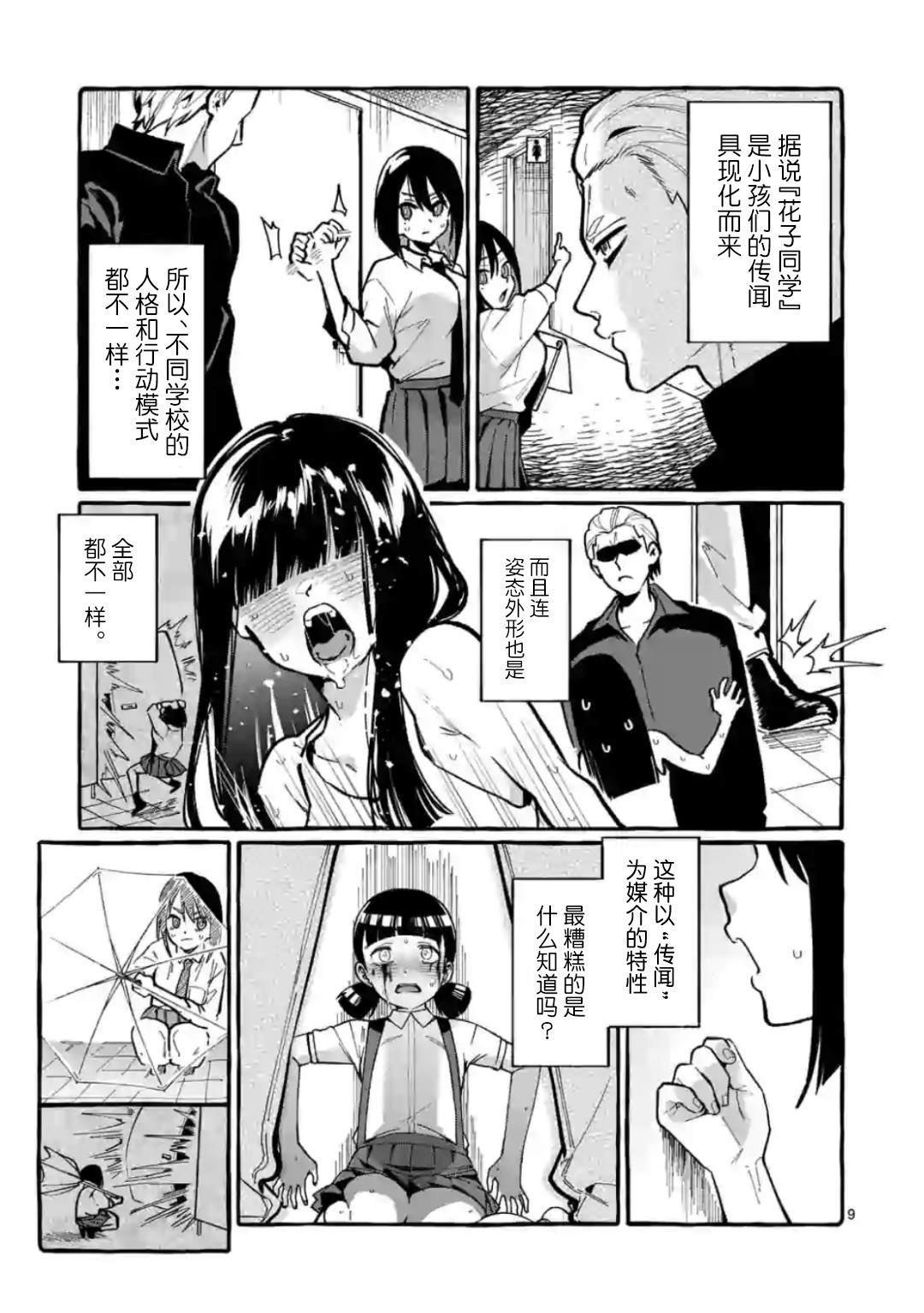 《正后方的神威》漫画最新章节第11话免费下拉式在线观看章节第【9】张图片