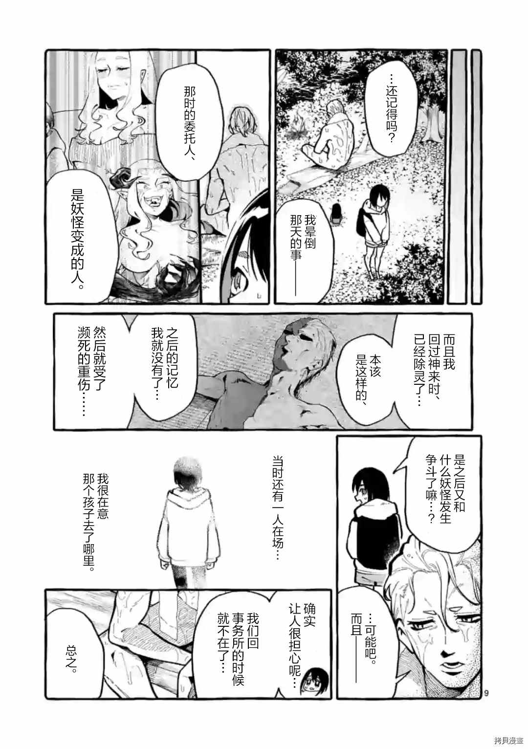 《正后方的神威》漫画最新章节第25话免费下拉式在线观看章节第【9】张图片