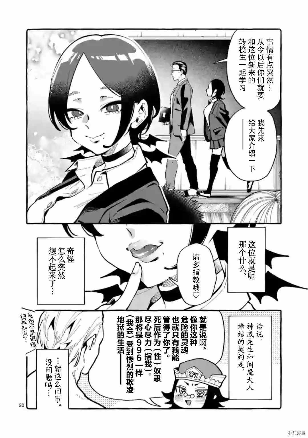 《正后方的神威》漫画最新章节第23话免费下拉式在线观看章节第【21】张图片