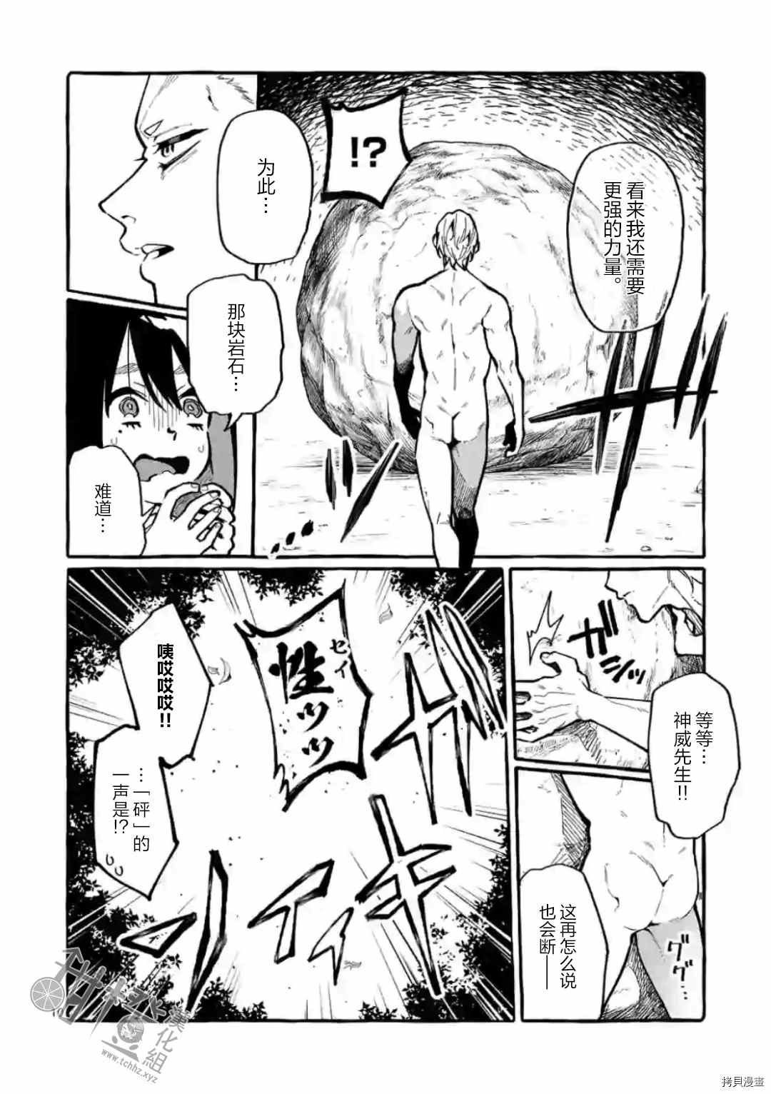 《正后方的神威》漫画最新章节第25话免费下拉式在线观看章节第【10】张图片