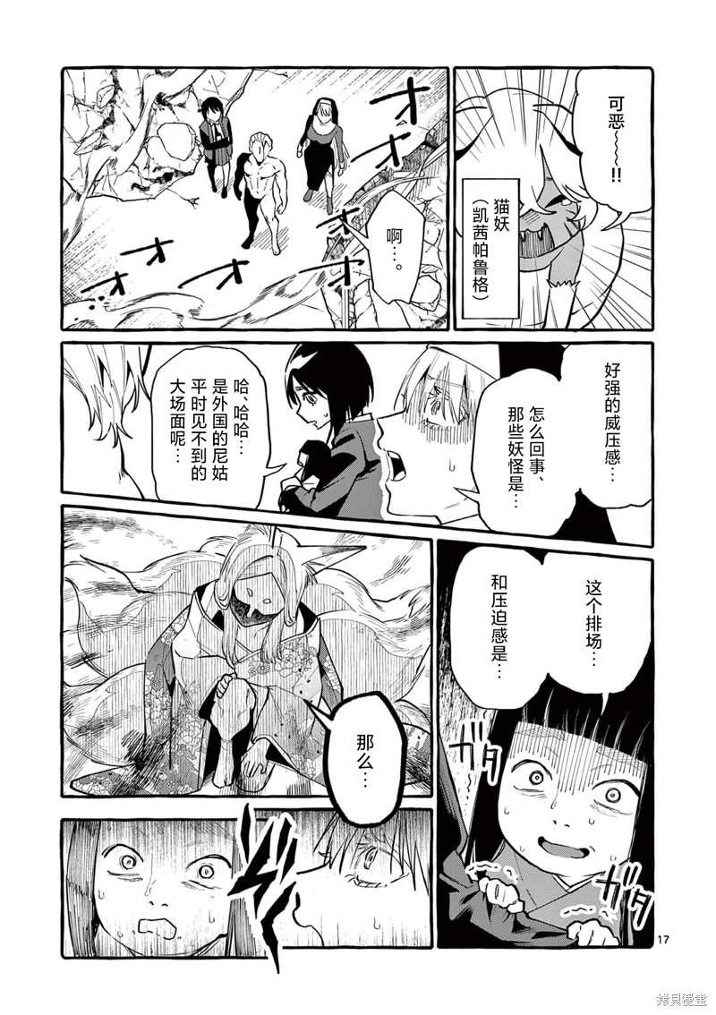 《正后方的神威》漫画最新章节第39话免费下拉式在线观看章节第【18】张图片