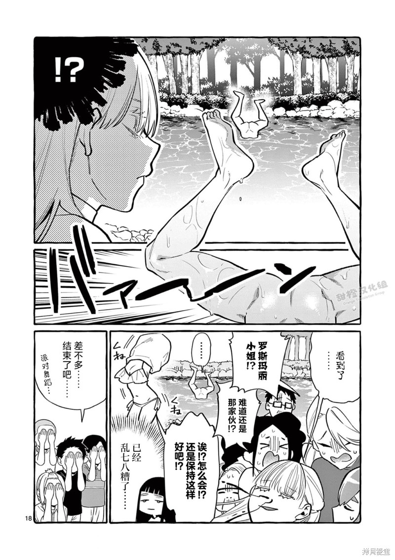 《正后方的神威》漫画最新章节第50话免费下拉式在线观看章节第【18】张图片