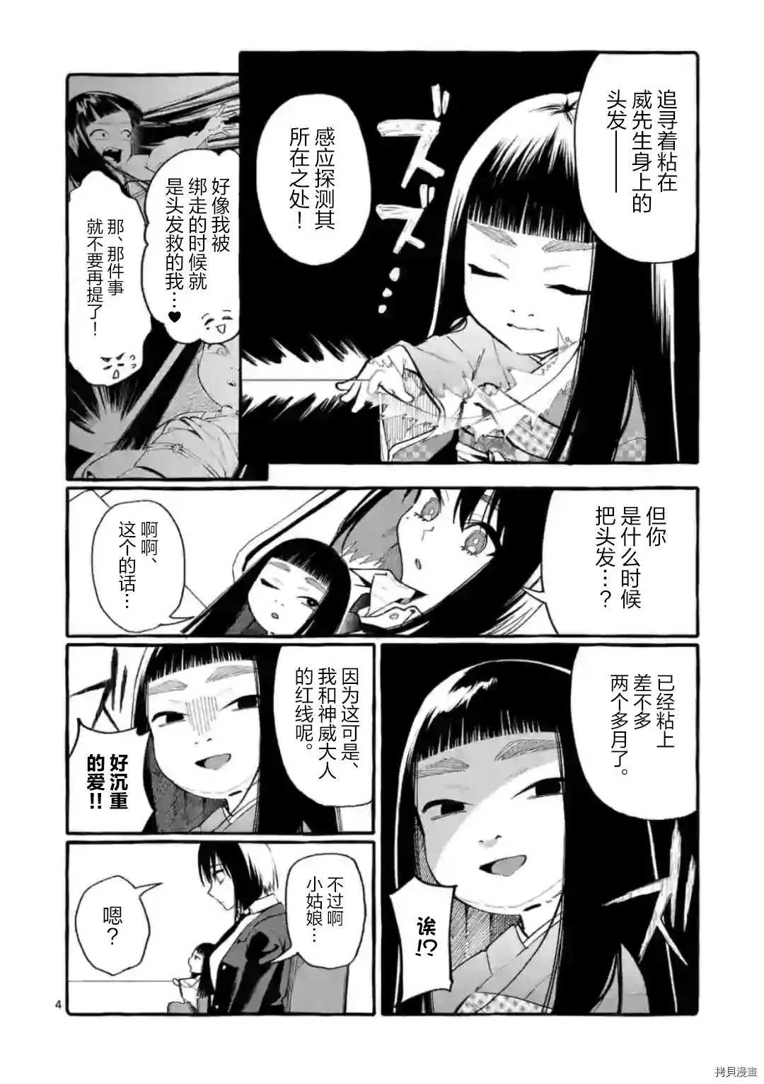 《正后方的神威》漫画最新章节第17话免费下拉式在线观看章节第【4】张图片