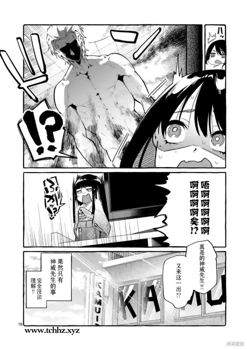 《正后方的神威》漫画最新章节第7话免费下拉式在线观看章节第【16】张图片