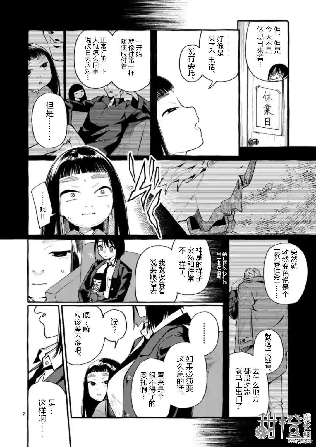 《正后方的神威》漫画最新章节第17话免费下拉式在线观看章节第【2】张图片