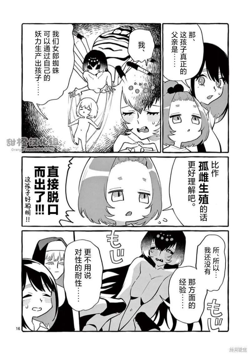 《正后方的神威》漫画最新章节第51话免费下拉式在线观看章节第【16】张图片