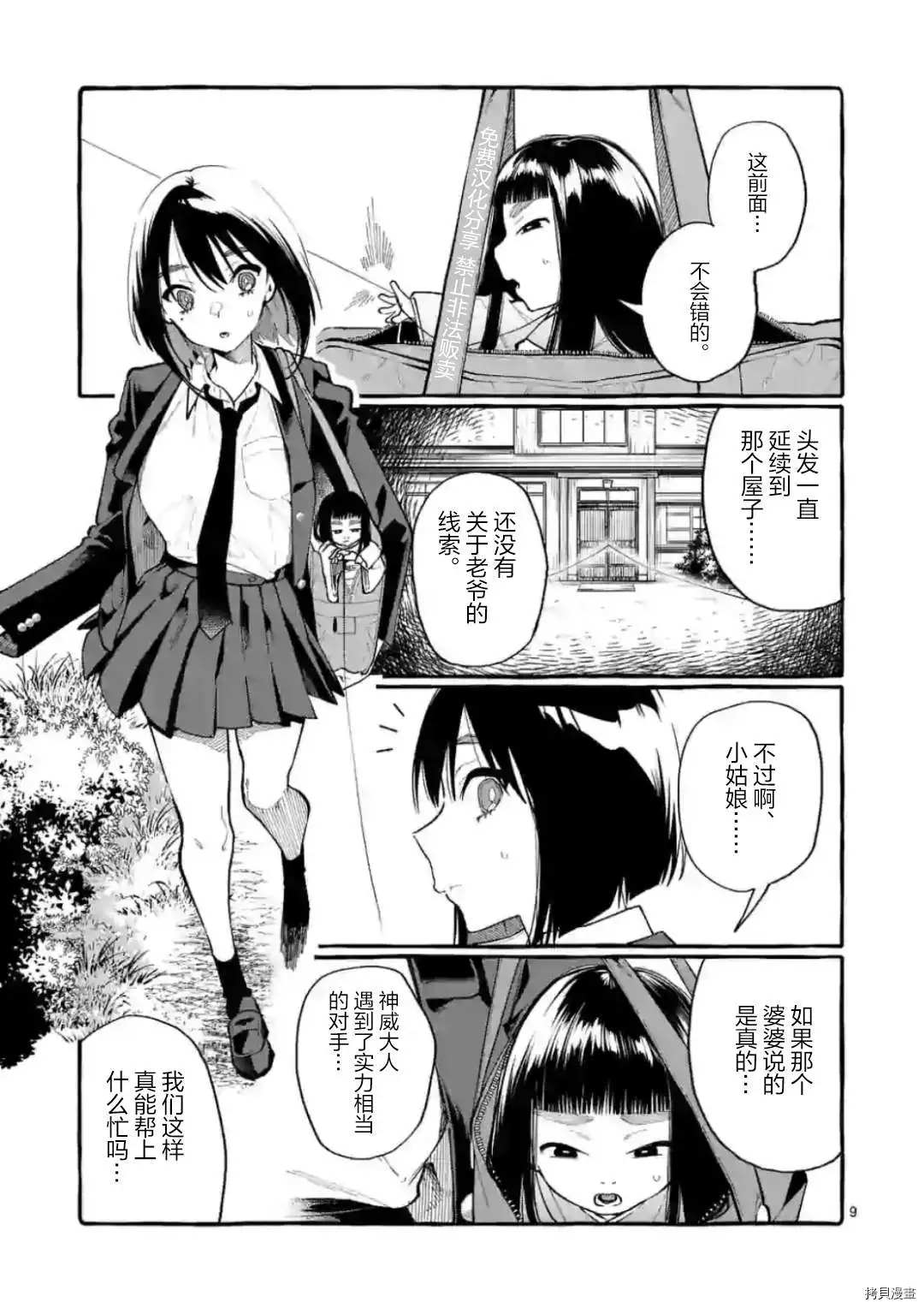 《正后方的神威》漫画最新章节第17话免费下拉式在线观看章节第【9】张图片