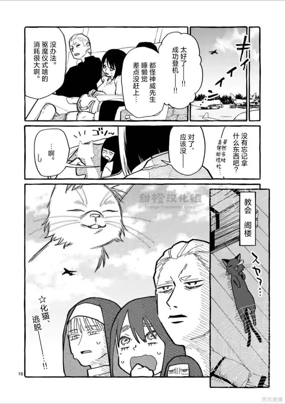 《正后方的神威》漫画最新章节第36话免费下拉式在线观看章节第【16】张图片