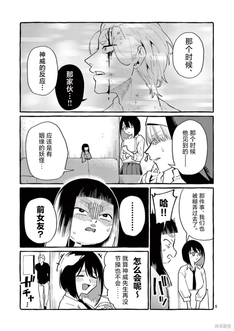 《正后方的神威》漫画最新章节第51话免费下拉式在线观看章节第【5】张图片