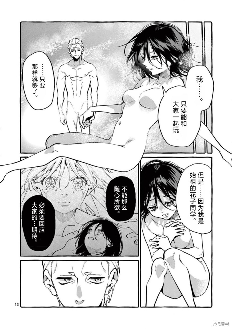 《正后方的神威》漫画最新章节第49话免费下拉式在线观看章节第【12】张图片