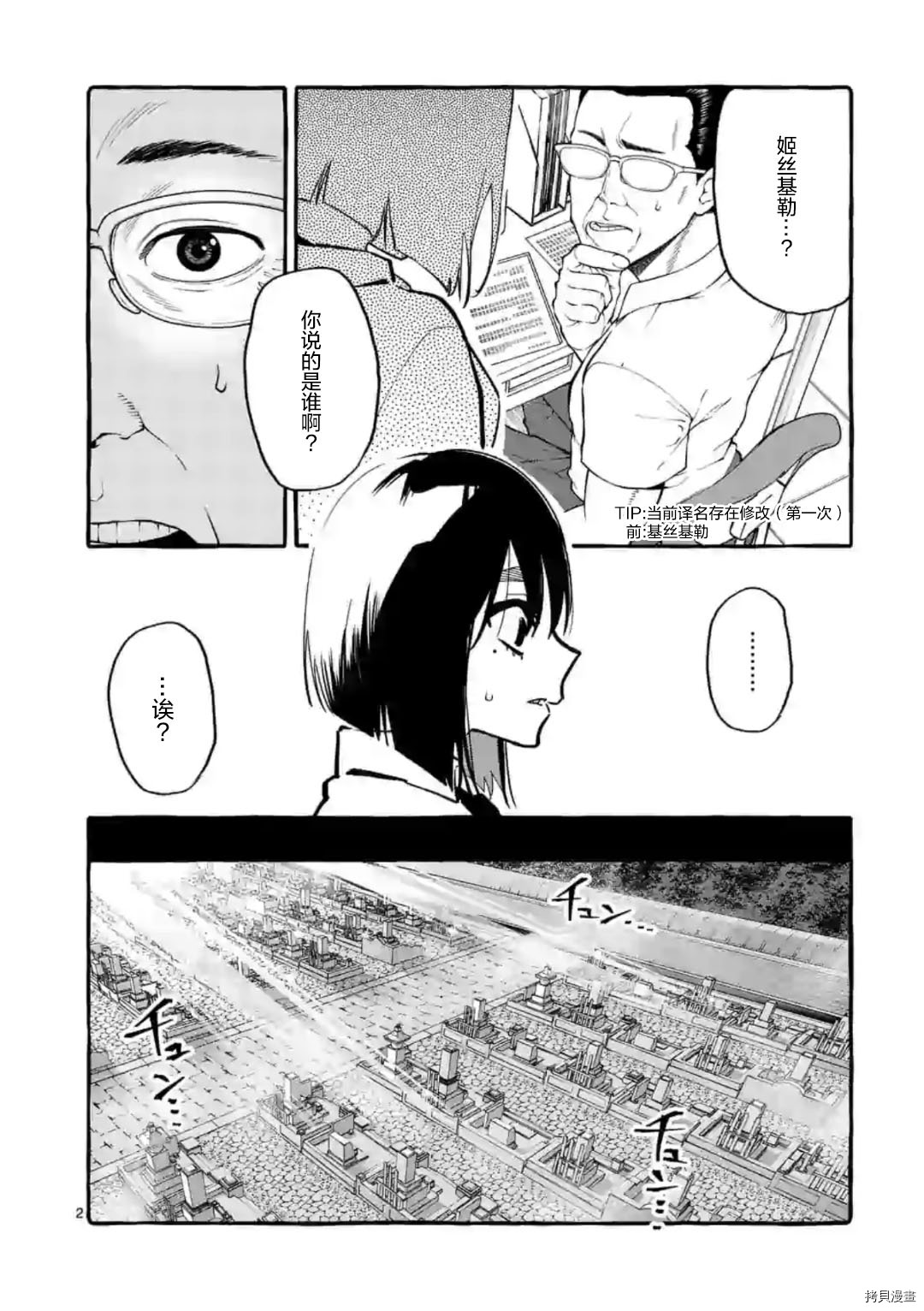 《正后方的神威》漫画最新章节第29话免费下拉式在线观看章节第【2】张图片