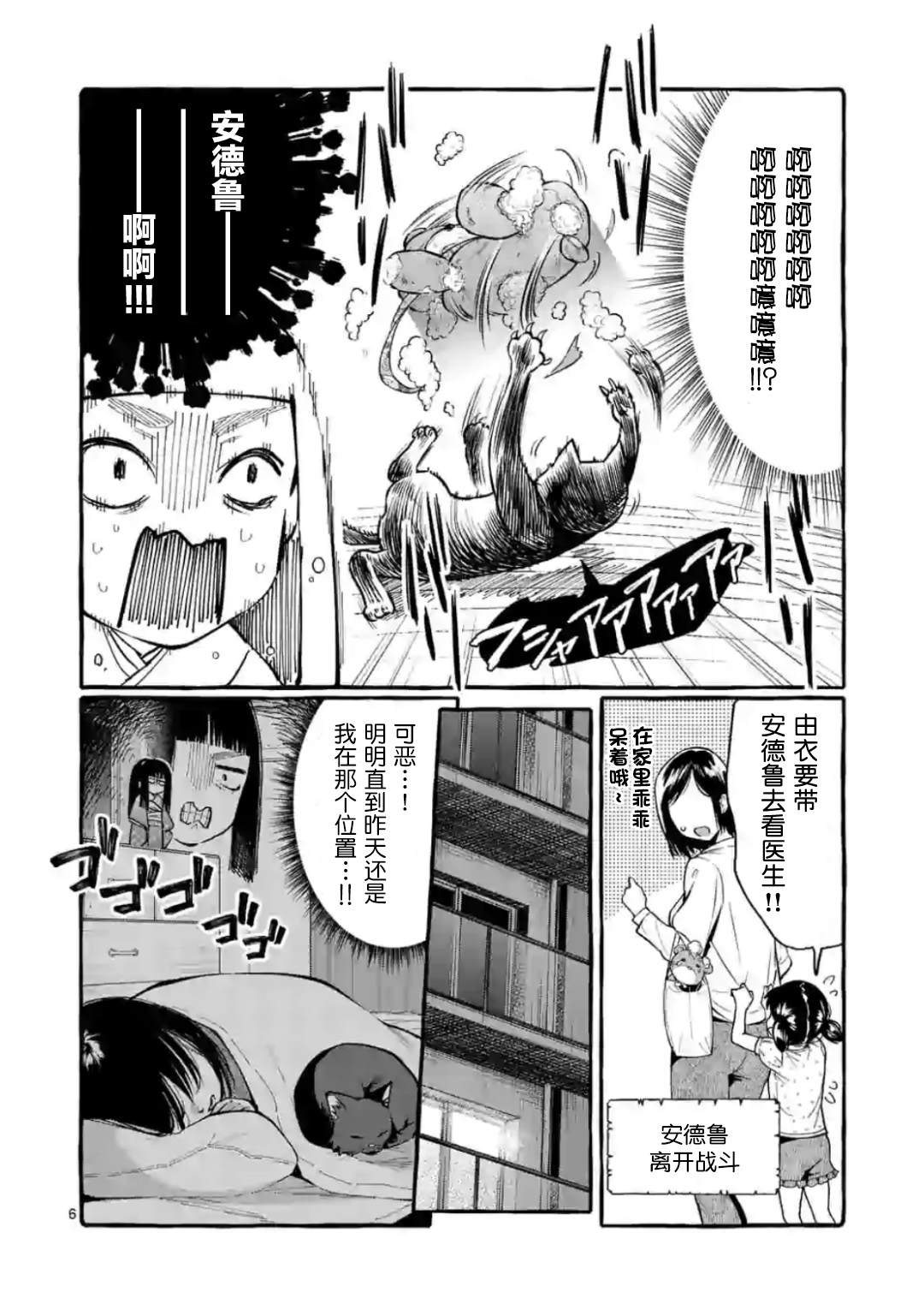 《正后方的神威》漫画最新章节第13话免费下拉式在线观看章节第【7】张图片