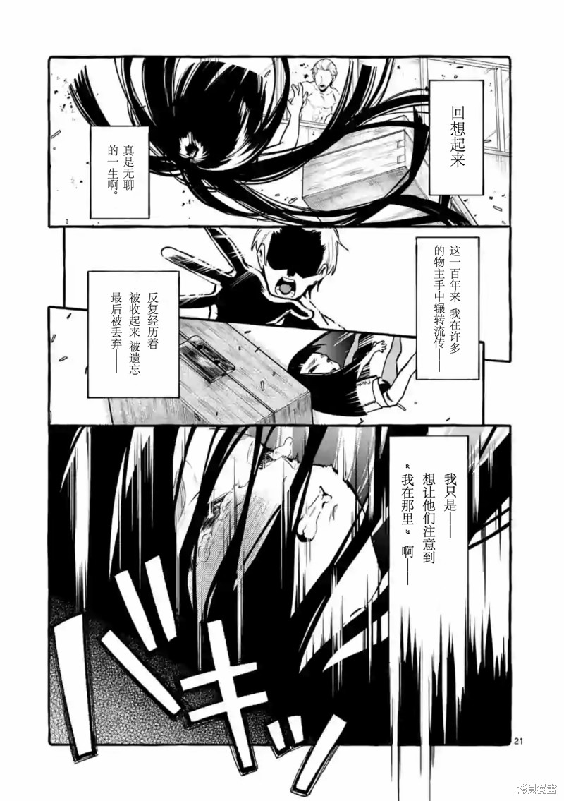 《正后方的神威》漫画最新章节第4话免费下拉式在线观看章节第【21】张图片