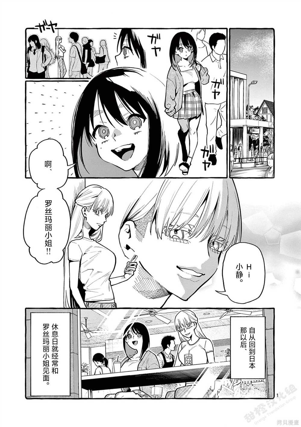 《正后方的神威》漫画最新章节第37话免费下拉式在线观看章节第【2】张图片