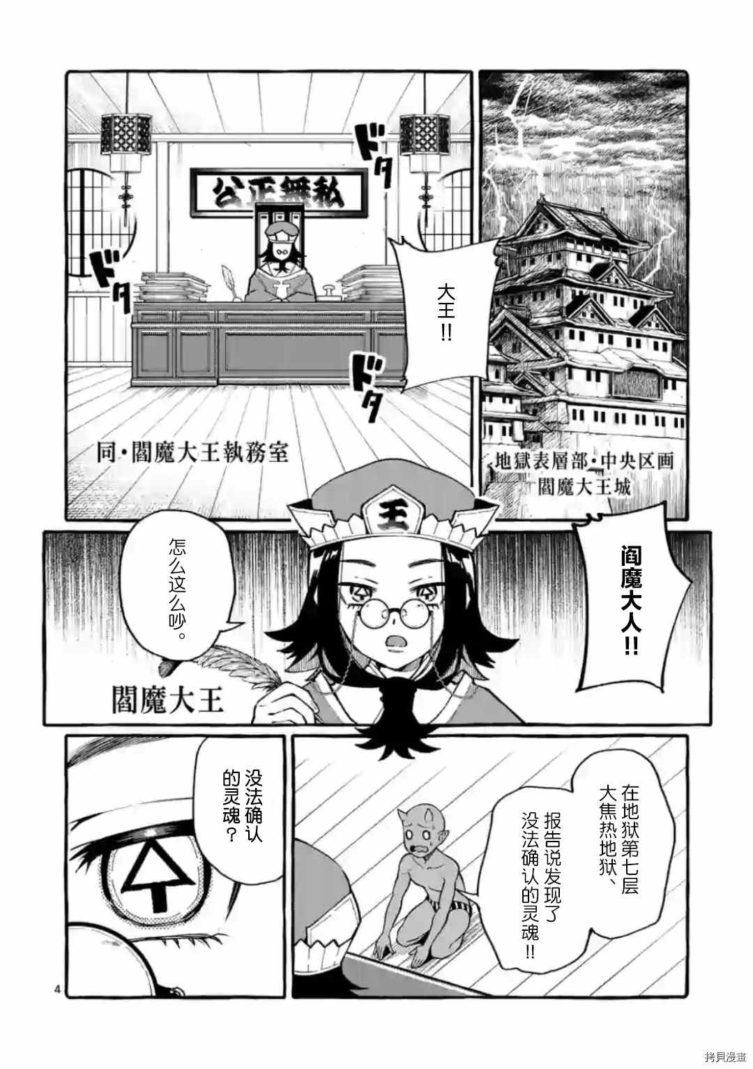 《正后方的神威》漫画最新章节第22话免费下拉式在线观看章节第【4】张图片