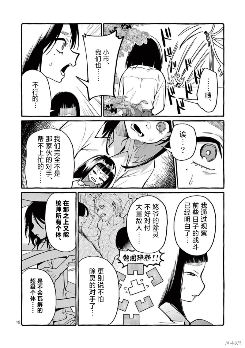 《正后方的神威》漫画最新章节第48话免费下拉式在线观看章节第【12】张图片