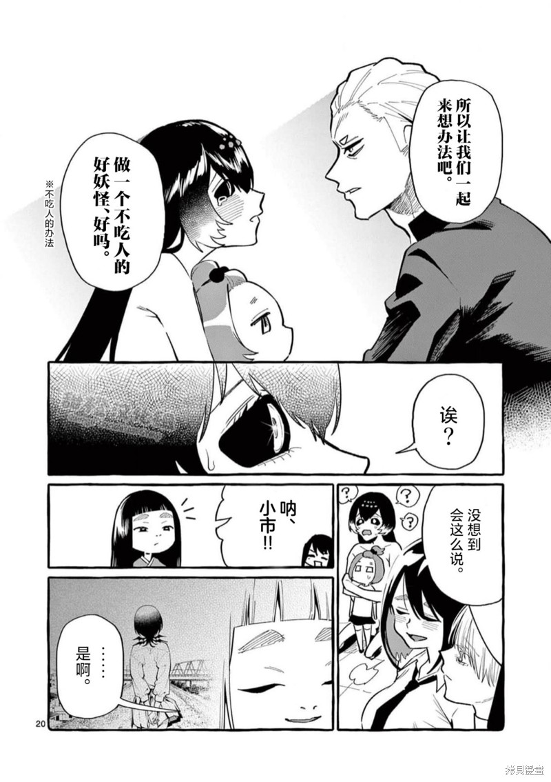 《正后方的神威》漫画最新章节第51话免费下拉式在线观看章节第【20】张图片