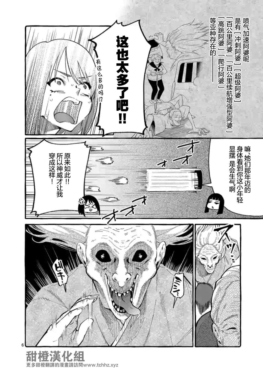 《正后方的神威》漫画最新章节第9话免费下拉式在线观看章节第【6】张图片