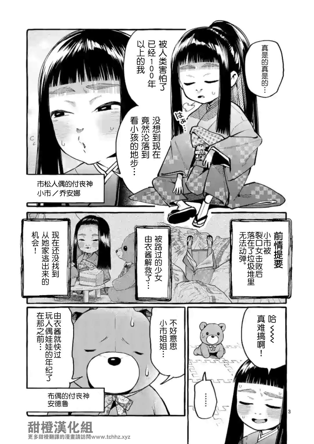 《正后方的神威》漫画最新章节第13话免费下拉式在线观看章节第【4】张图片