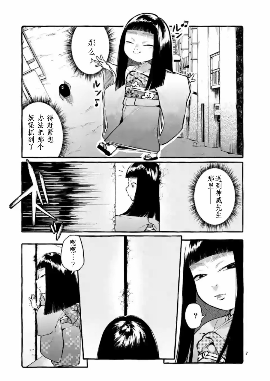 《正后方的神威》漫画最新章节第5话免费下拉式在线观看章节第【7】张图片