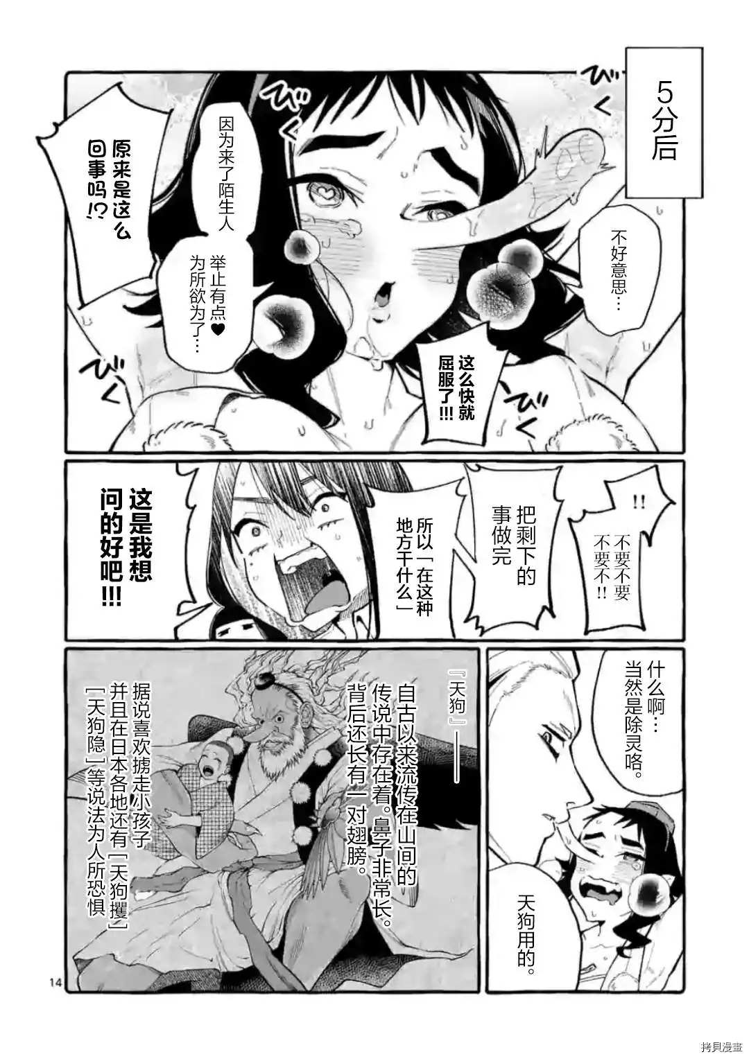 《正后方的神威》漫画最新章节第17话免费下拉式在线观看章节第【14】张图片