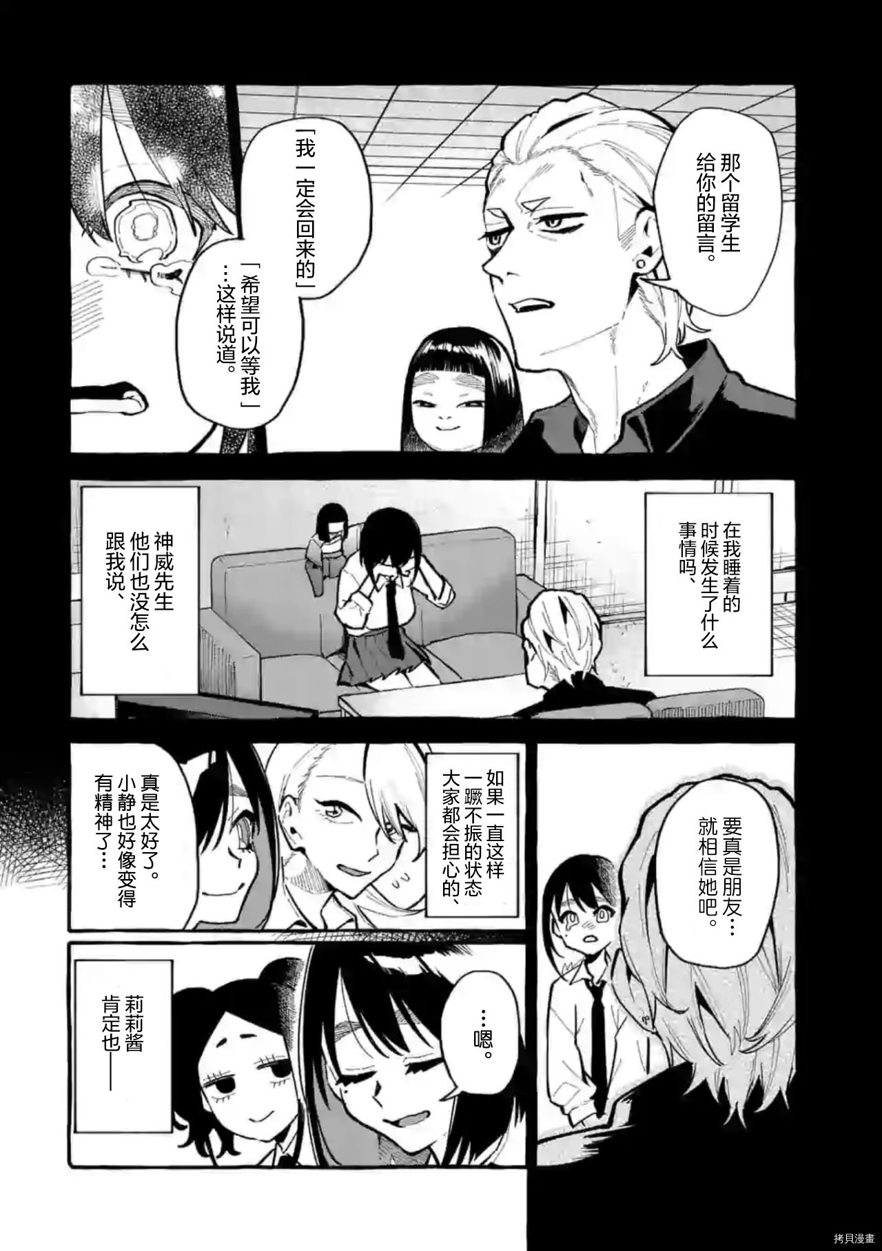 《正后方的神威》漫画最新章节第30话免费下拉式在线观看章节第【3】张图片